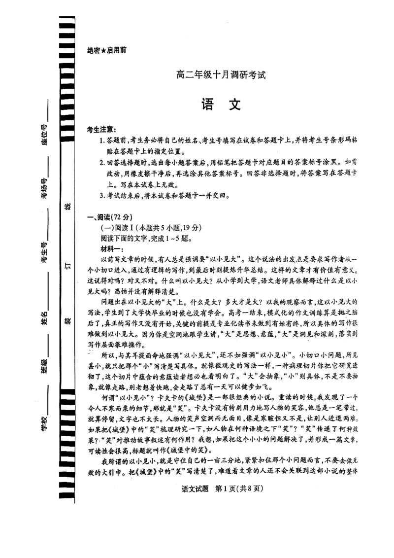 安徽天一联考2025-2026高二语文10月联考试卷_2025年10月高二试卷_251016安徽天一大联考高二年级10月调研考试_高二试卷