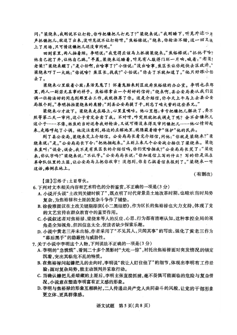 安徽天一联考2025-2026高二语文10月联考试卷_2025年10月高二试卷_251016安徽天一大联考高二年级10月调研考试_高二试卷