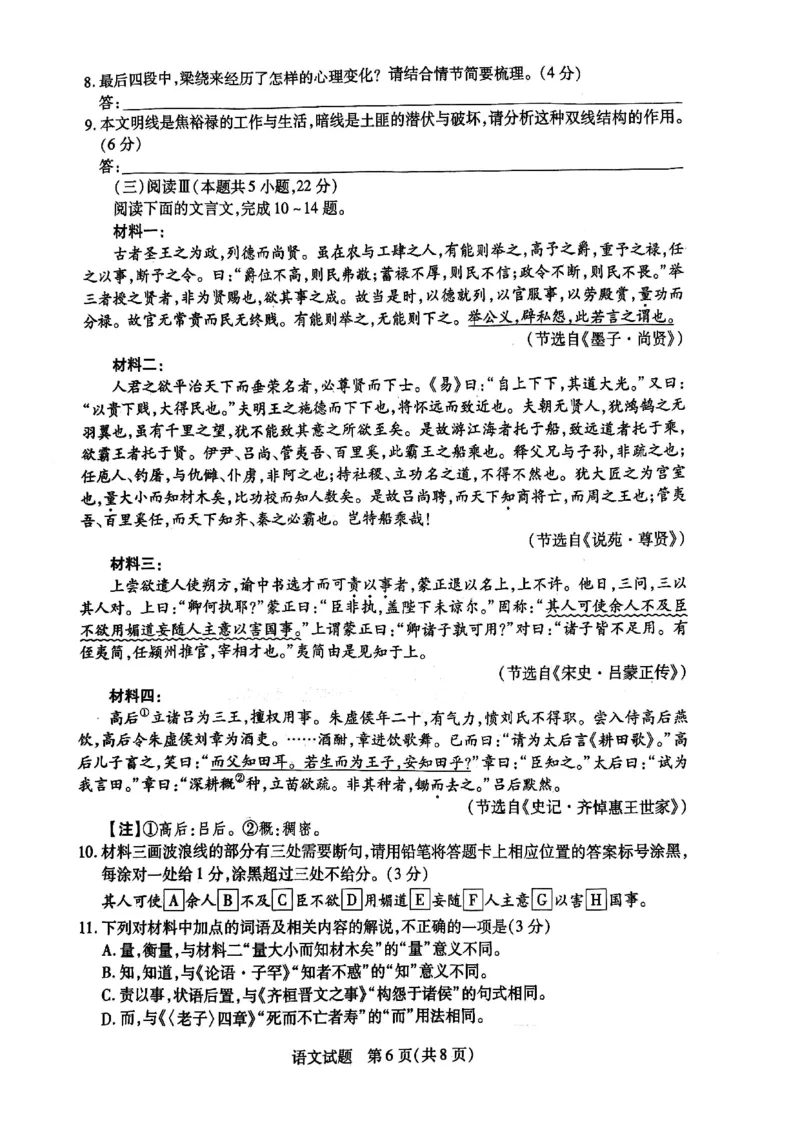 安徽天一联考2025-2026高二语文10月联考试卷_2025年10月高二试卷_251016安徽天一大联考高二年级10月调研考试_高二试卷