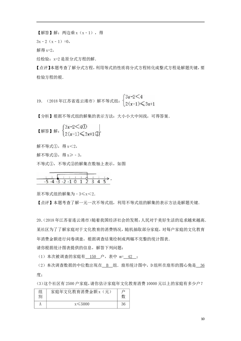 江苏省连云港市2018年中考数学真题试题（含解析）_中考真题_2.数学中考真题2015-2024年_2018年全国中考数学258份