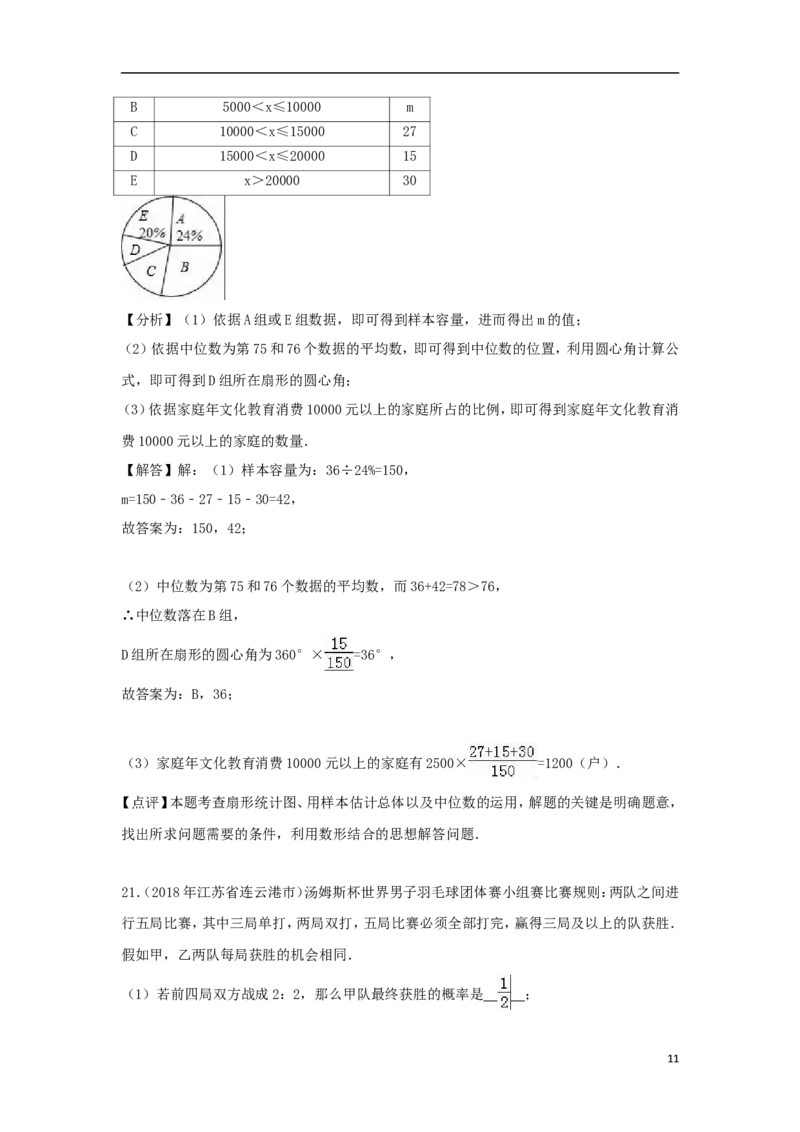 江苏省连云港市2018年中考数学真题试题（含解析）_中考真题_2.数学中考真题2015-2024年_2018年全国中考数学258份