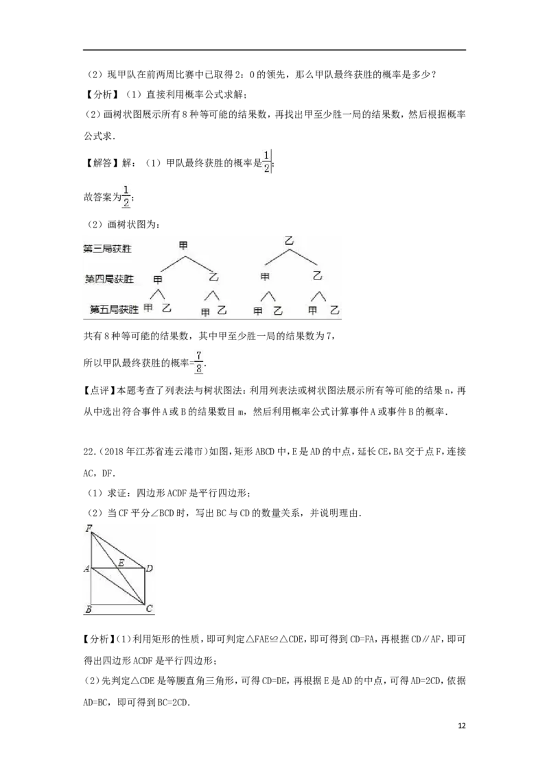 江苏省连云港市2018年中考数学真题试题（含解析）_中考真题_2.数学中考真题2015-2024年_2018年全国中考数学258份