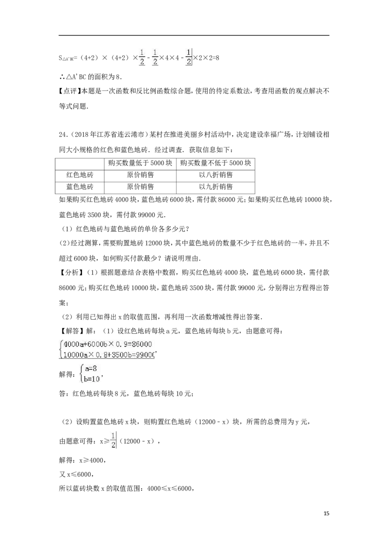 江苏省连云港市2018年中考数学真题试题（含解析）_中考真题_2.数学中考真题2015-2024年_2018年全国中考数学258份