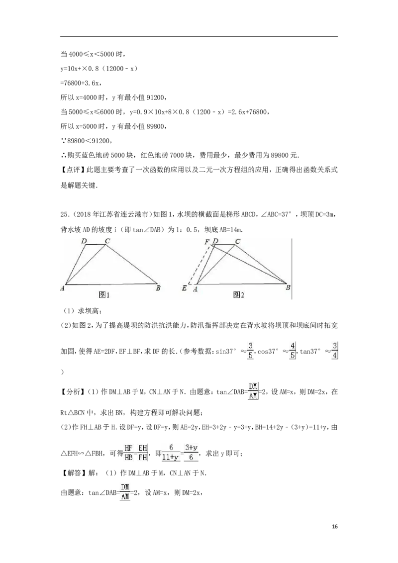 江苏省连云港市2018年中考数学真题试题（含解析）_中考真题_2.数学中考真题2015-2024年_2018年全国中考数学258份