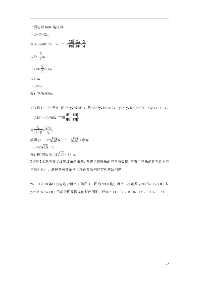 江苏省连云港市2018年中考数学真题试题（含解析）_中考真题_2.数学中考真题2015-2024年_2018年全国中考数学258份