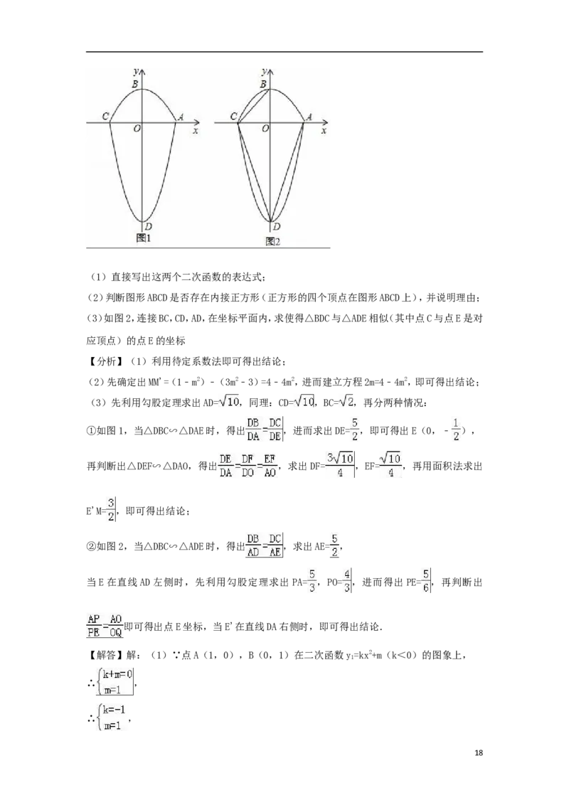 江苏省连云港市2018年中考数学真题试题（含解析）_中考真题_2.数学中考真题2015-2024年_2018年全国中考数学258份