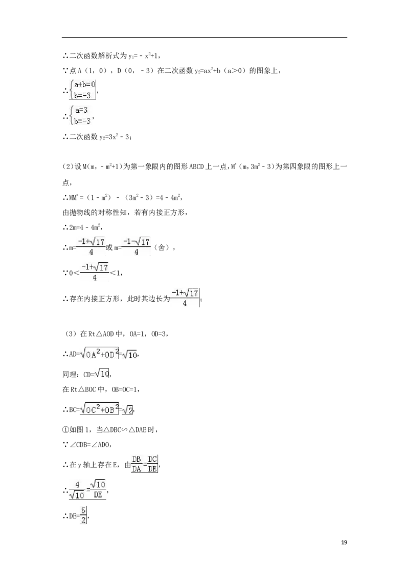 江苏省连云港市2018年中考数学真题试题（含解析）_中考真题_2.数学中考真题2015-2024年_2018年全国中考数学258份