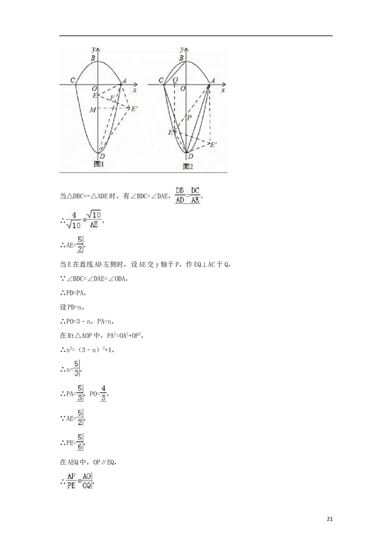 江苏省连云港市2018年中考数学真题试题（含解析）_中考真题_2.数学中考真题2015-2024年_2018年全国中考数学258份