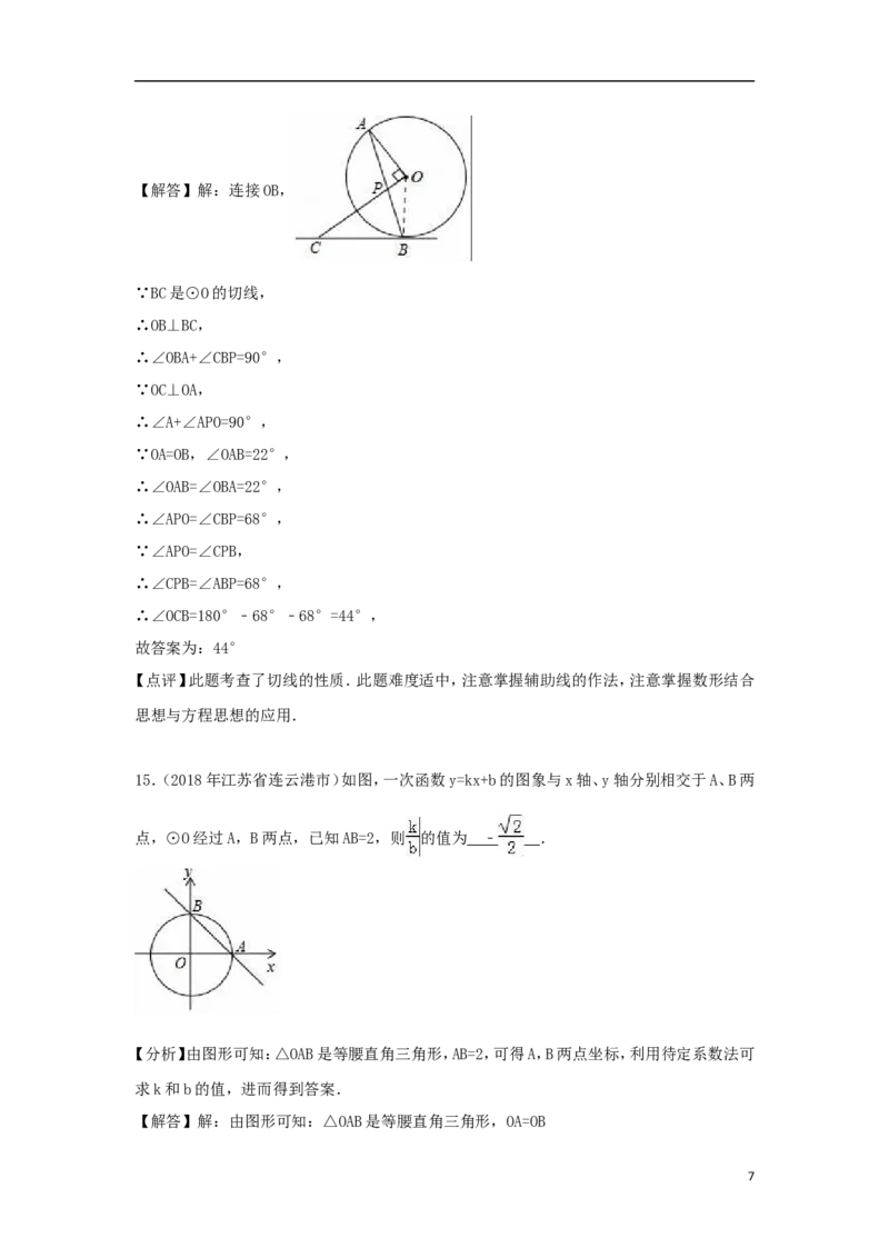 江苏省连云港市2018年中考数学真题试题（含解析）_中考真题_2.数学中考真题2015-2024年_2018年全国中考数学258份