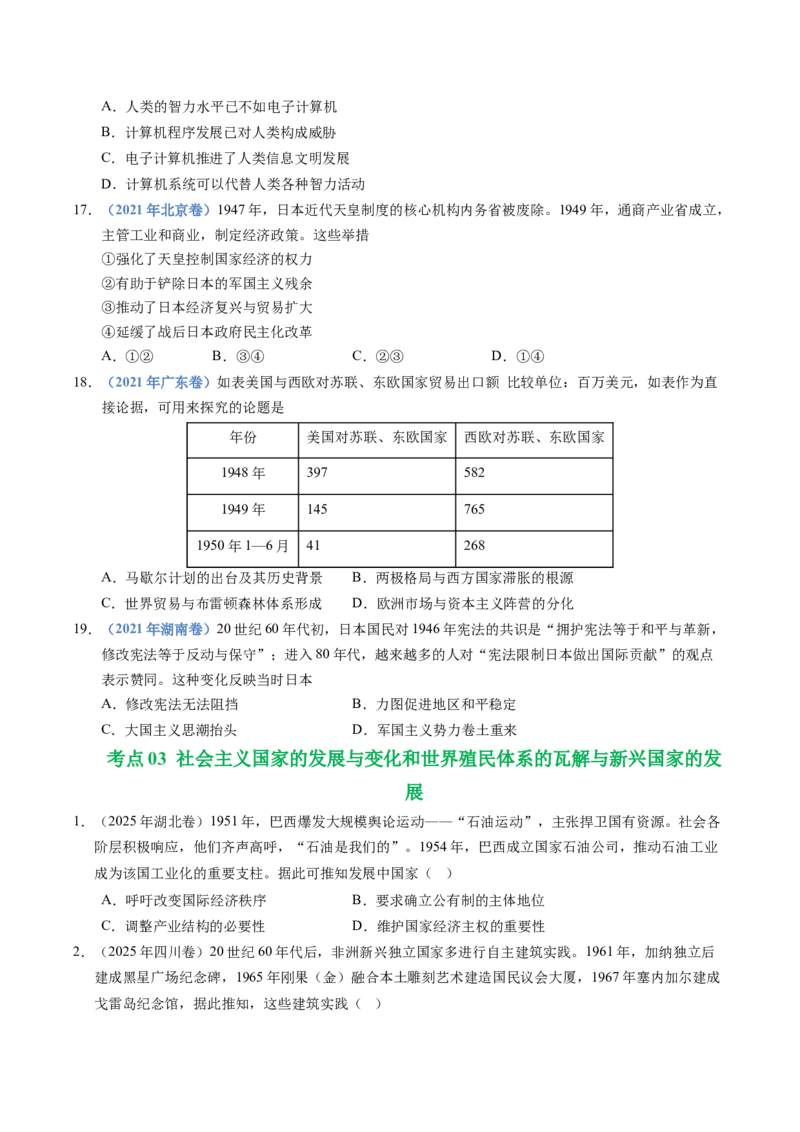 五年（2021-2025）高考历史真题分类汇编专题1720世纪下半叶世界的新变化（全国通用）（原卷版）_高考真题分类汇编_高考历史真题分类汇编（全国通用）五年（2021-2025）