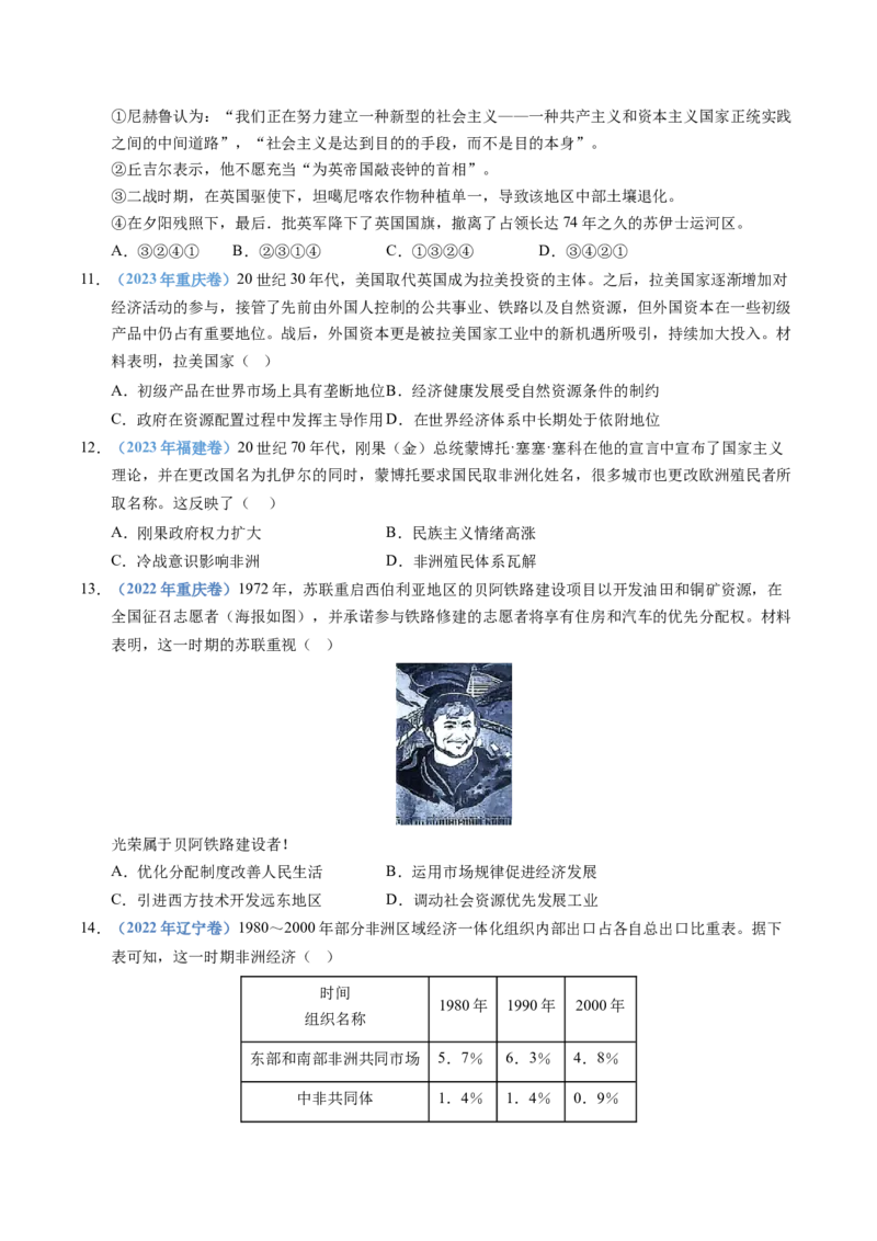五年（2021-2025）高考历史真题分类汇编专题1720世纪下半叶世界的新变化（全国通用）（原卷版）_高考真题分类汇编_高考历史真题分类汇编（全国通用）五年（2021-2025）