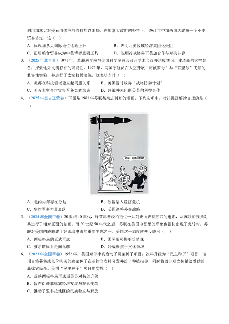 五年（2021-2025）高考历史真题分类汇编专题1720世纪下半叶世界的新变化（全国通用）（原卷版）_高考真题分类汇编_高考历史真题分类汇编（全国通用）五年（2021-2025）