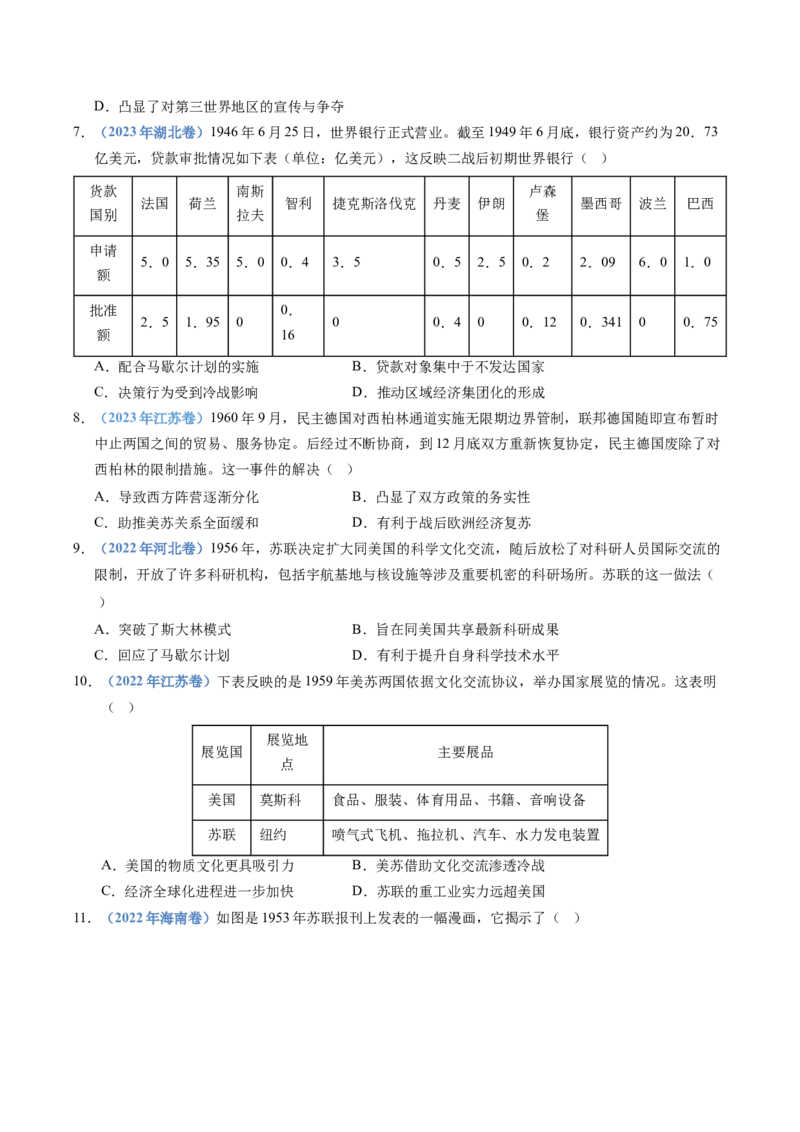 五年（2021-2025）高考历史真题分类汇编专题1720世纪下半叶世界的新变化（全国通用）（原卷版）_高考真题分类汇编_高考历史真题分类汇编（全国通用）五年（2021-2025）