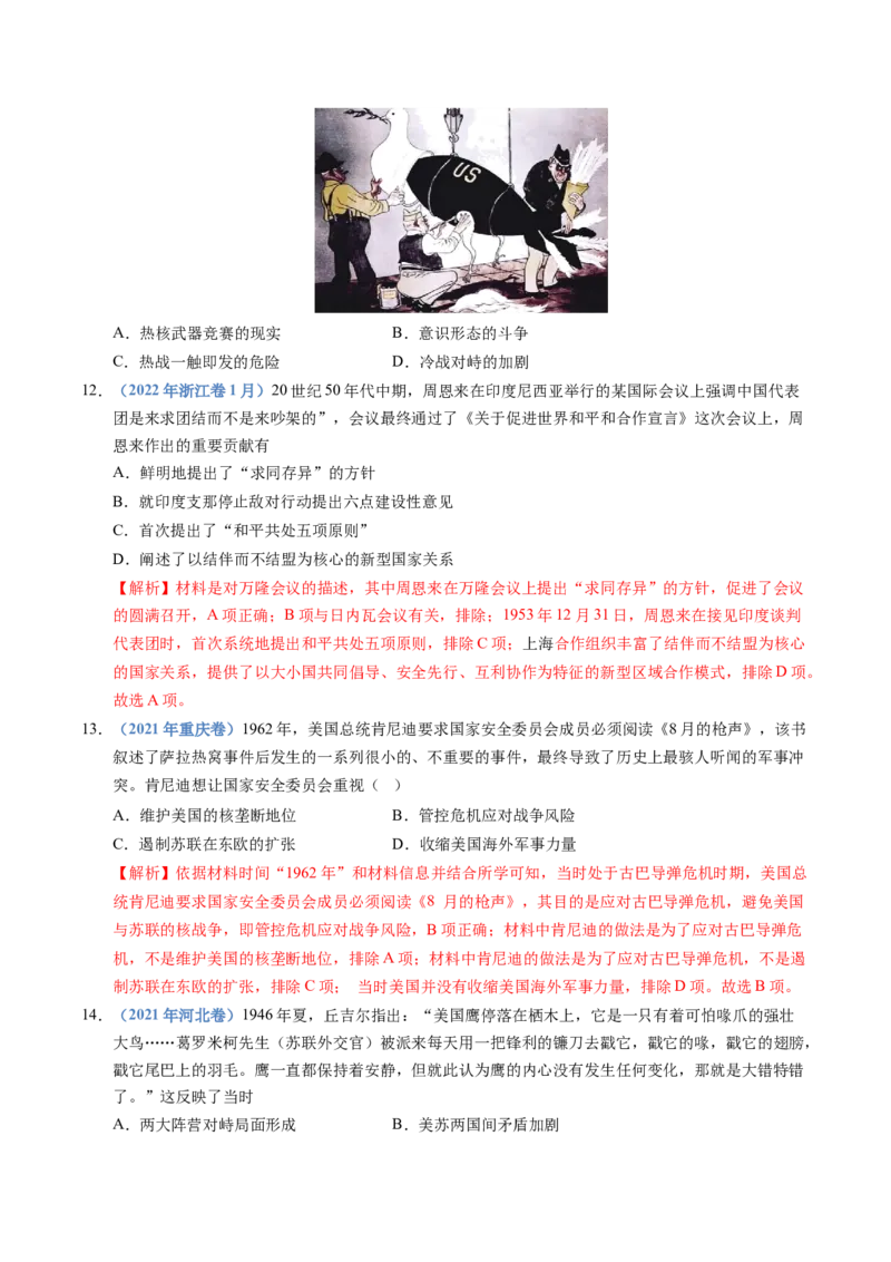 五年（2021-2025）高考历史真题分类汇编专题1720世纪下半叶世界的新变化（全国通用）（原卷版）_高考真题分类汇编_高考历史真题分类汇编（全国通用）五年（2021-2025）