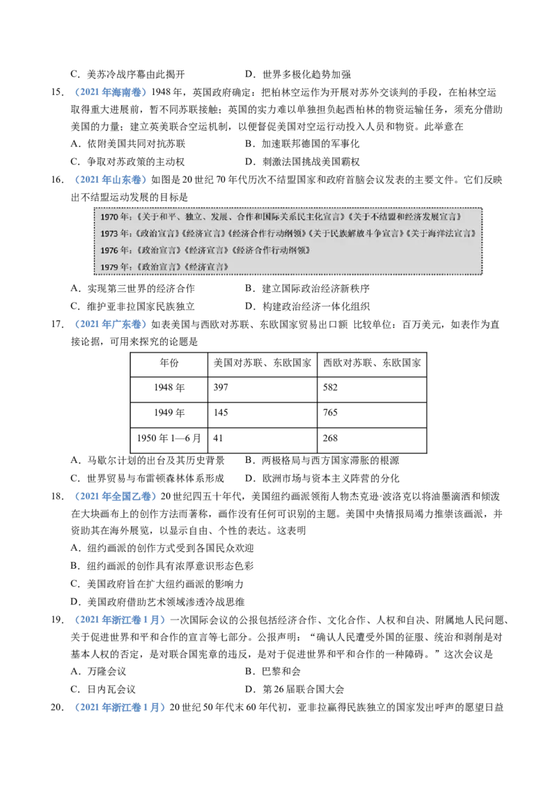 五年（2021-2025）高考历史真题分类汇编专题1720世纪下半叶世界的新变化（全国通用）（原卷版）_高考真题分类汇编_高考历史真题分类汇编（全国通用）五年（2021-2025）