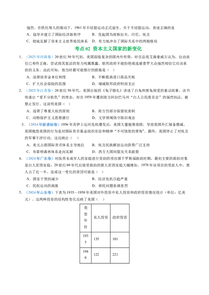 五年（2021-2025）高考历史真题分类汇编专题1720世纪下半叶世界的新变化（全国通用）（原卷版）_高考真题分类汇编_高考历史真题分类汇编（全国通用）五年（2021-2025）