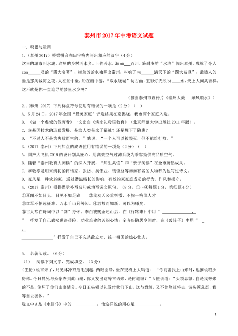 江苏省泰州市2017年中考语文真题试题（含答案）_中考真题_1.语文中考真题2015-2024年_2017年全国中考语文196份_2017年全国中考YuWen196份