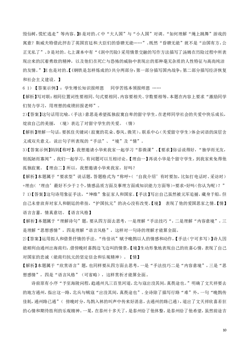 江苏省泰州市2017年中考语文真题试题（含答案）_中考真题_1.语文中考真题2015-2024年_2017年全国中考语文196份_2017年全国中考YuWen196份