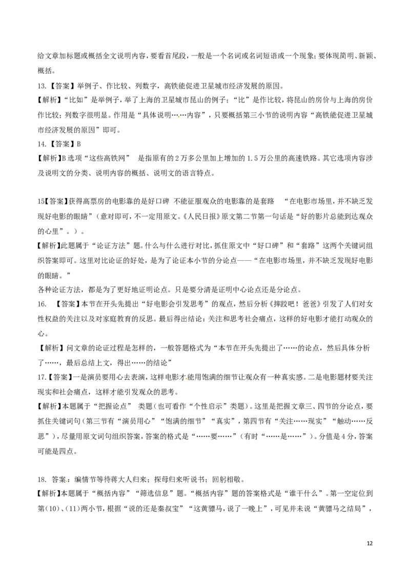 江苏省泰州市2017年中考语文真题试题（含答案）_中考真题_1.语文中考真题2015-2024年_2017年全国中考语文196份_2017年全国中考YuWen196份