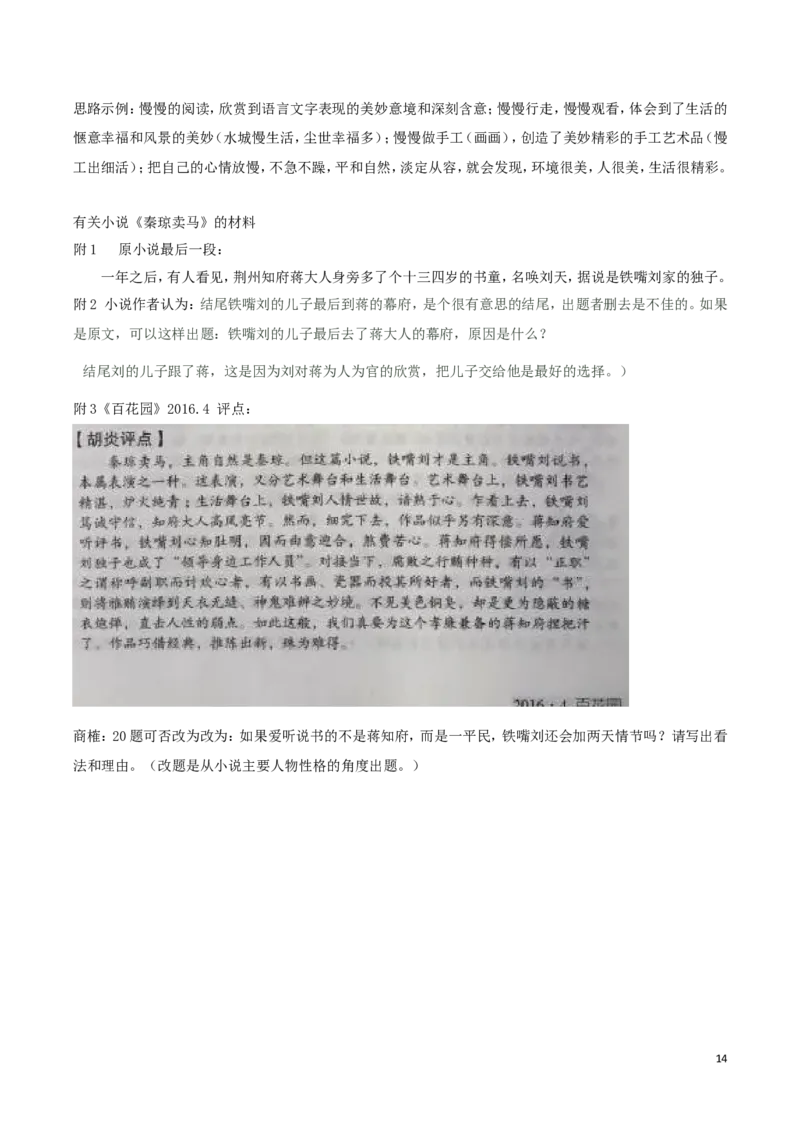 江苏省泰州市2017年中考语文真题试题（含答案）_中考真题_1.语文中考真题2015-2024年_2017年全国中考语文196份_2017年全国中考YuWen196份