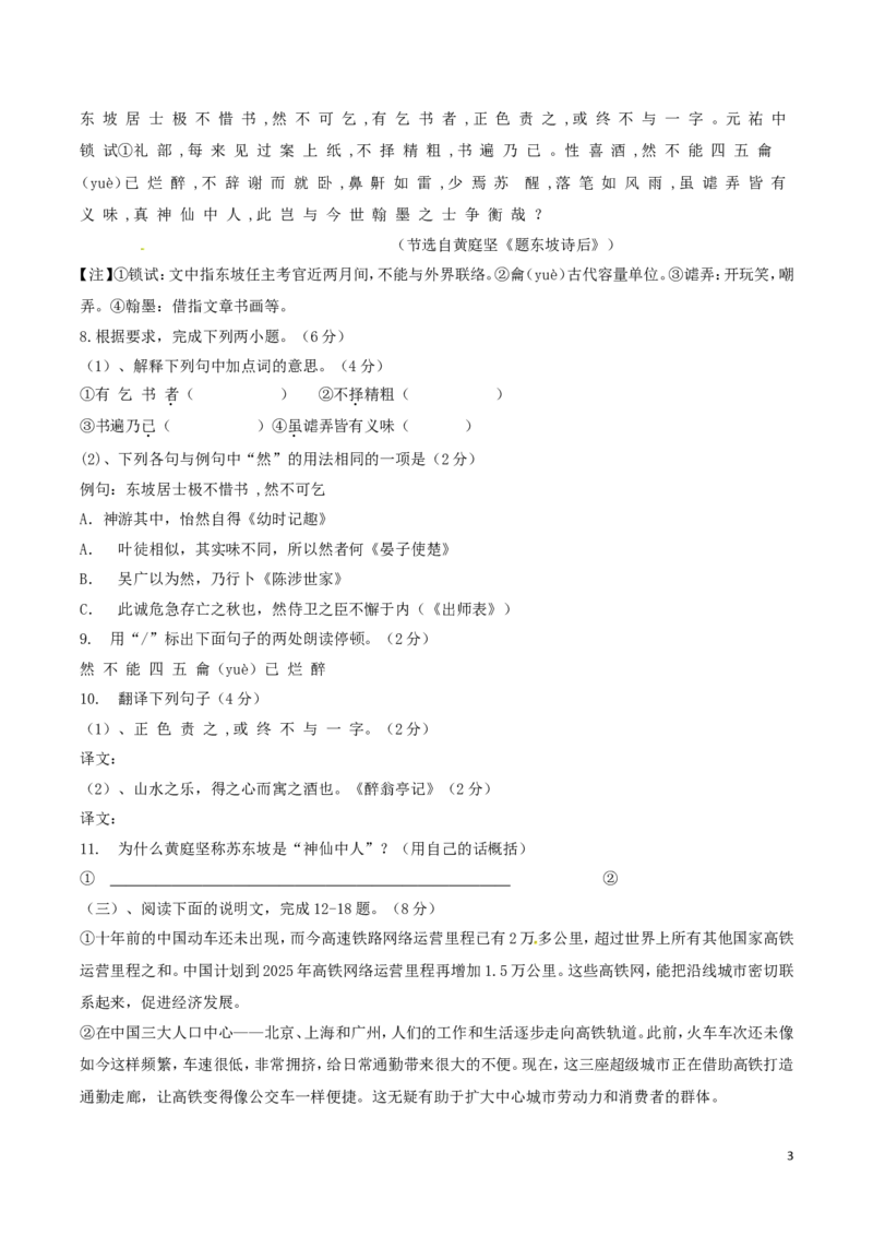 江苏省泰州市2017年中考语文真题试题（含答案）_中考真题_1.语文中考真题2015-2024年_2017年全国中考语文196份_2017年全国中考YuWen196份