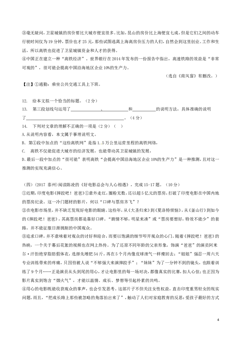 江苏省泰州市2017年中考语文真题试题（含答案）_中考真题_1.语文中考真题2015-2024年_2017年全国中考语文196份_2017年全国中考YuWen196份