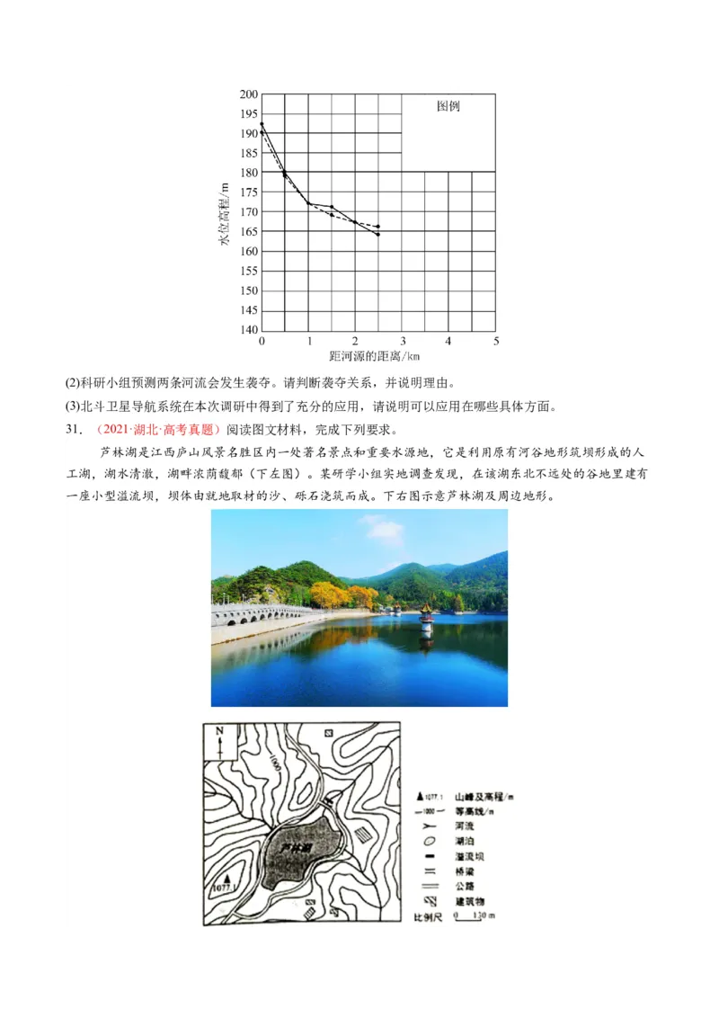 五年（2021-2025）高考地理真题分类汇编专题01地球与地图（全国通用）（原卷版）_高考真题分类汇编_高考地理真题分类汇编（全国通用）五年（2021-2025）_word