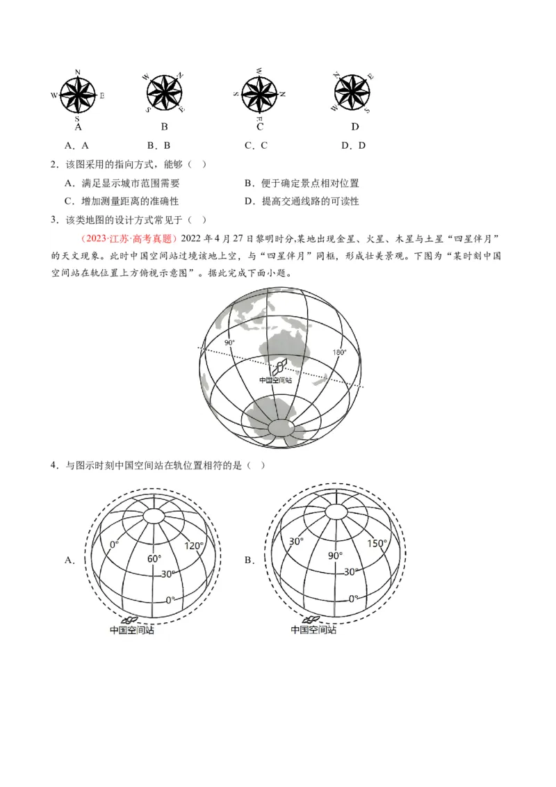 五年（2021-2025）高考地理真题分类汇编专题01地球与地图（全国通用）（原卷版）_高考真题分类汇编_高考地理真题分类汇编（全国通用）五年（2021-2025）_word