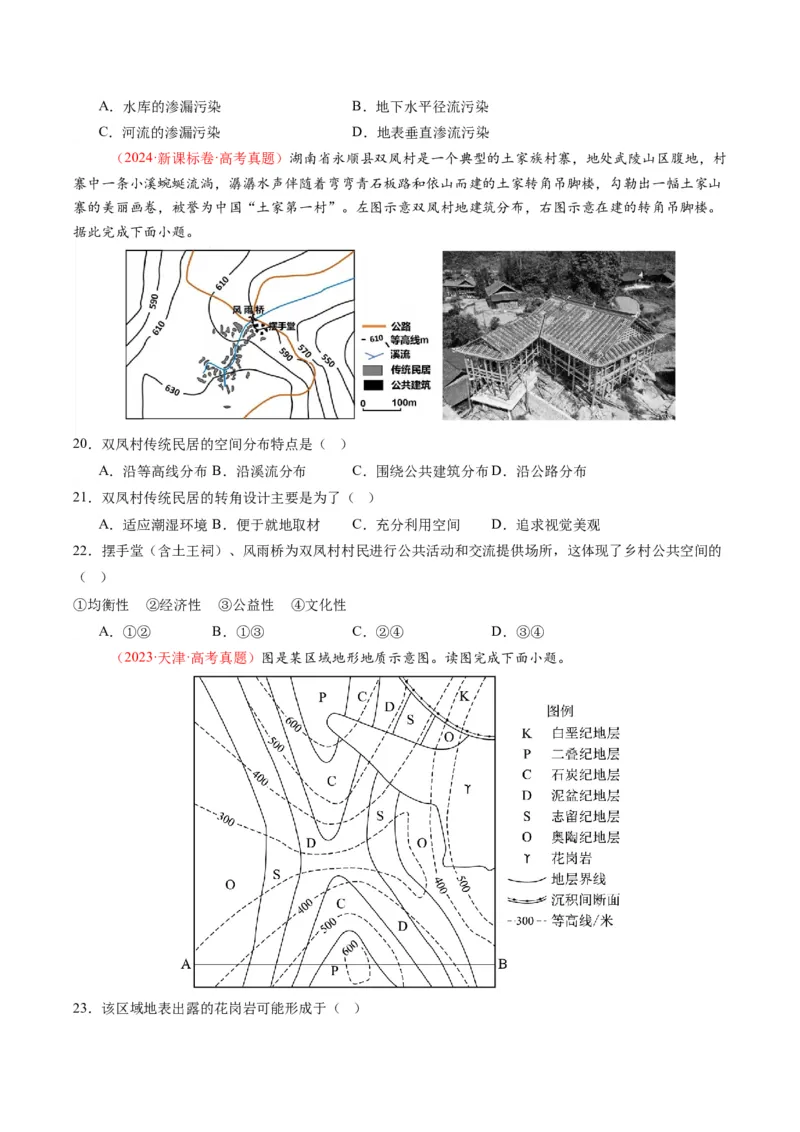 五年（2021-2025）高考地理真题分类汇编专题01地球与地图（全国通用）（原卷版）_高考真题分类汇编_高考地理真题分类汇编（全国通用）五年（2021-2025）_word