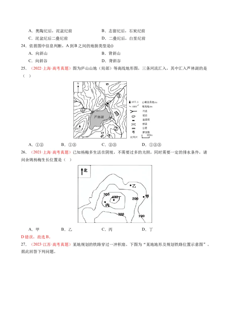 五年（2021-2025）高考地理真题分类汇编专题01地球与地图（全国通用）（原卷版）_高考真题分类汇编_高考地理真题分类汇编（全国通用）五年（2021-2025）_word