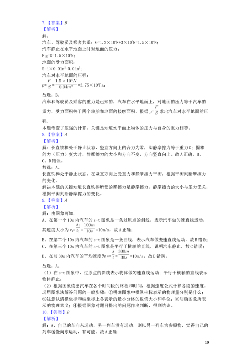 湖南省益阳市2019年中考物理真题试题（含解析）_中考真题_4.物理中考真题2015-2024年_2019年中考物理真题175份