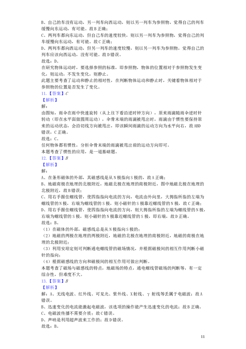 湖南省益阳市2019年中考物理真题试题（含解析）_中考真题_4.物理中考真题2015-2024年_2019年中考物理真题175份