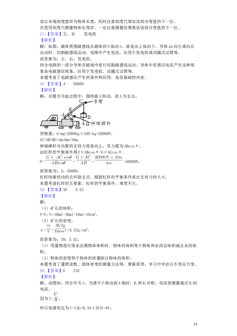 湖南省益阳市2019年中考物理真题试题（含解析）_中考真题_4.物理中考真题2015-2024年_2019年中考物理真题175份