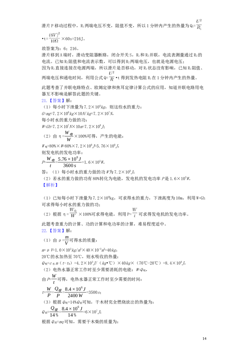 湖南省益阳市2019年中考物理真题试题（含解析）_中考真题_4.物理中考真题2015-2024年_2019年中考物理真题175份