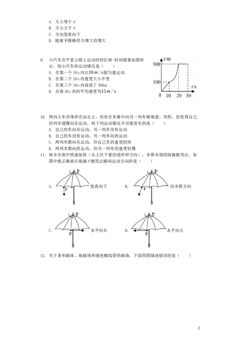 湖南省益阳市2019年中考物理真题试题（含解析）_中考真题_4.物理中考真题2015-2024年_2019年中考物理真题175份