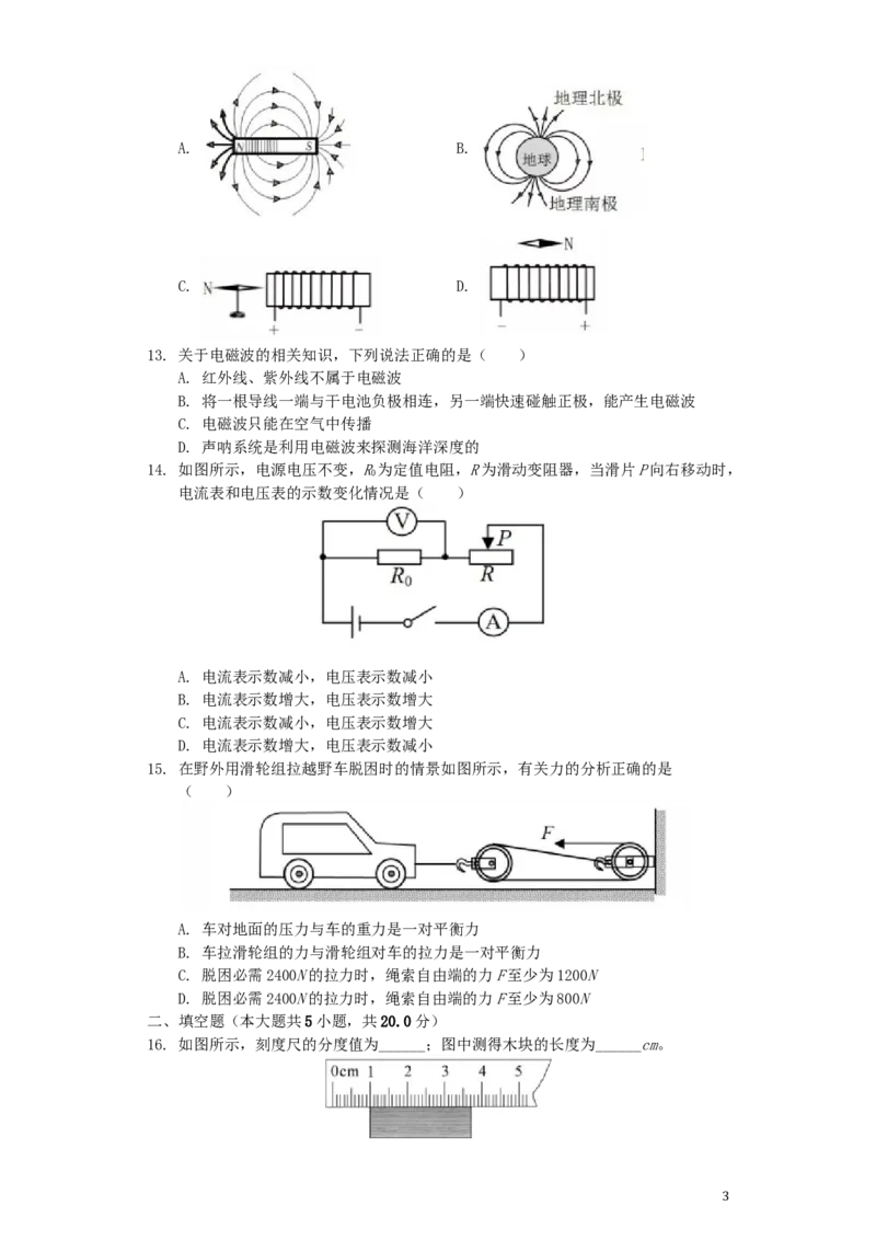 湖南省益阳市2019年中考物理真题试题（含解析）_中考真题_4.物理中考真题2015-2024年_2019年中考物理真题175份