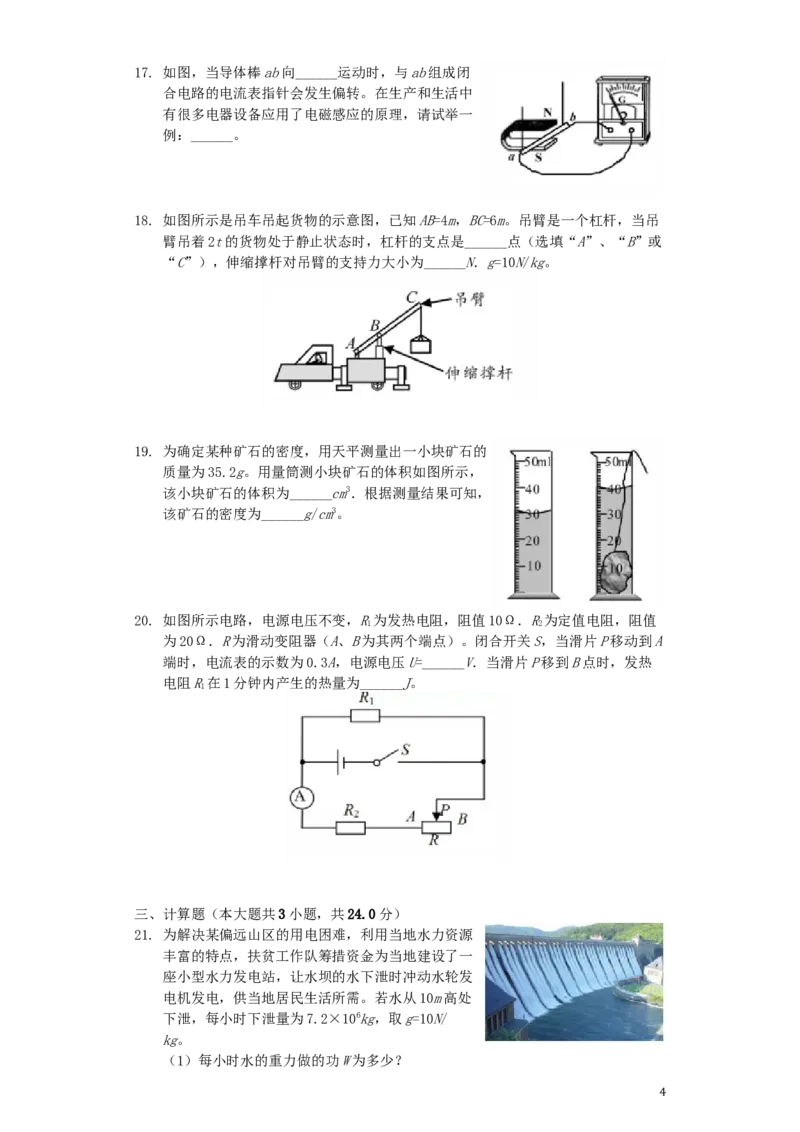 湖南省益阳市2019年中考物理真题试题（含解析）_中考真题_4.物理中考真题2015-2024年_2019年中考物理真题175份