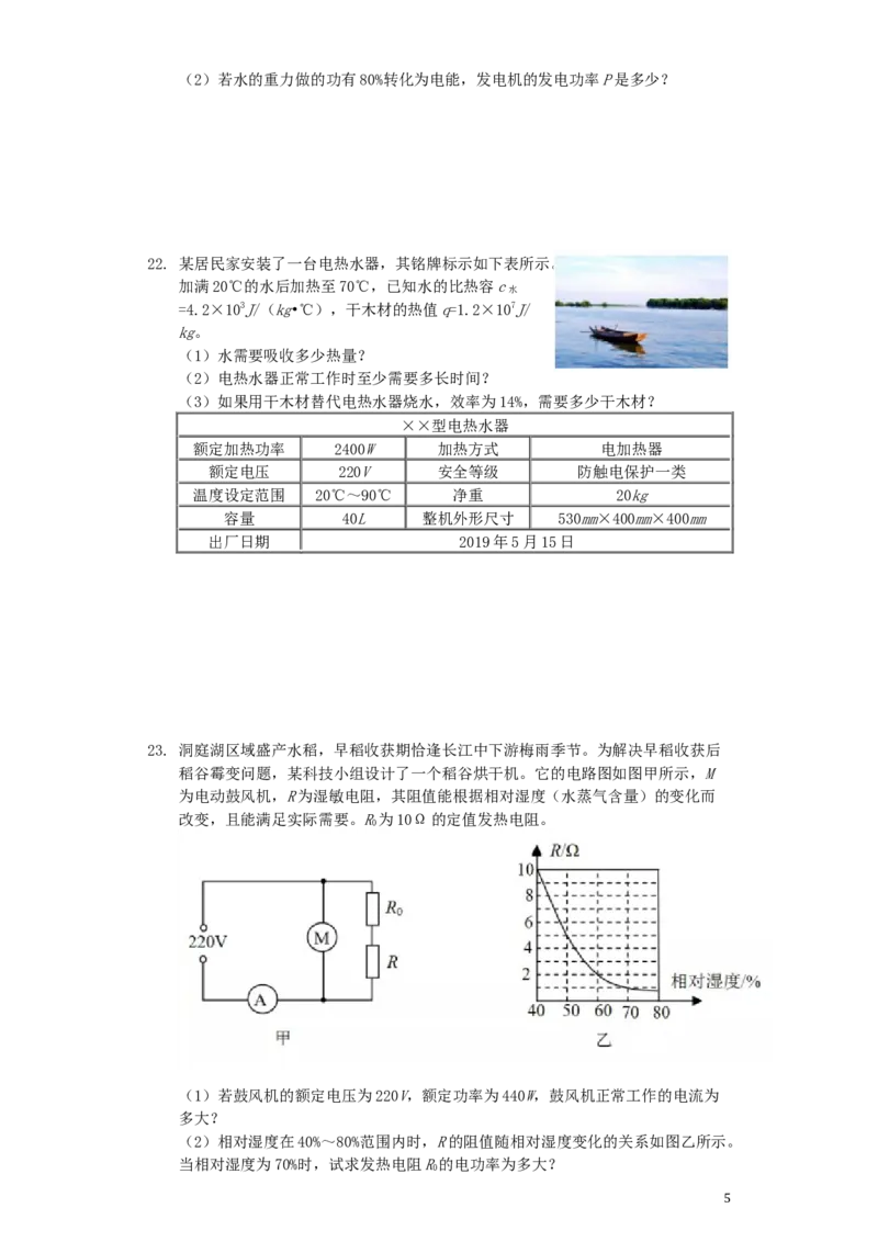 湖南省益阳市2019年中考物理真题试题（含解析）_中考真题_4.物理中考真题2015-2024年_2019年中考物理真题175份