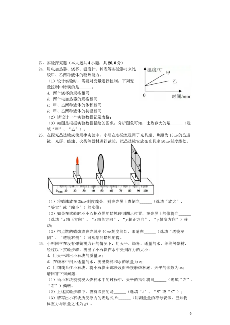 湖南省益阳市2019年中考物理真题试题（含解析）_中考真题_4.物理中考真题2015-2024年_2019年中考物理真题175份