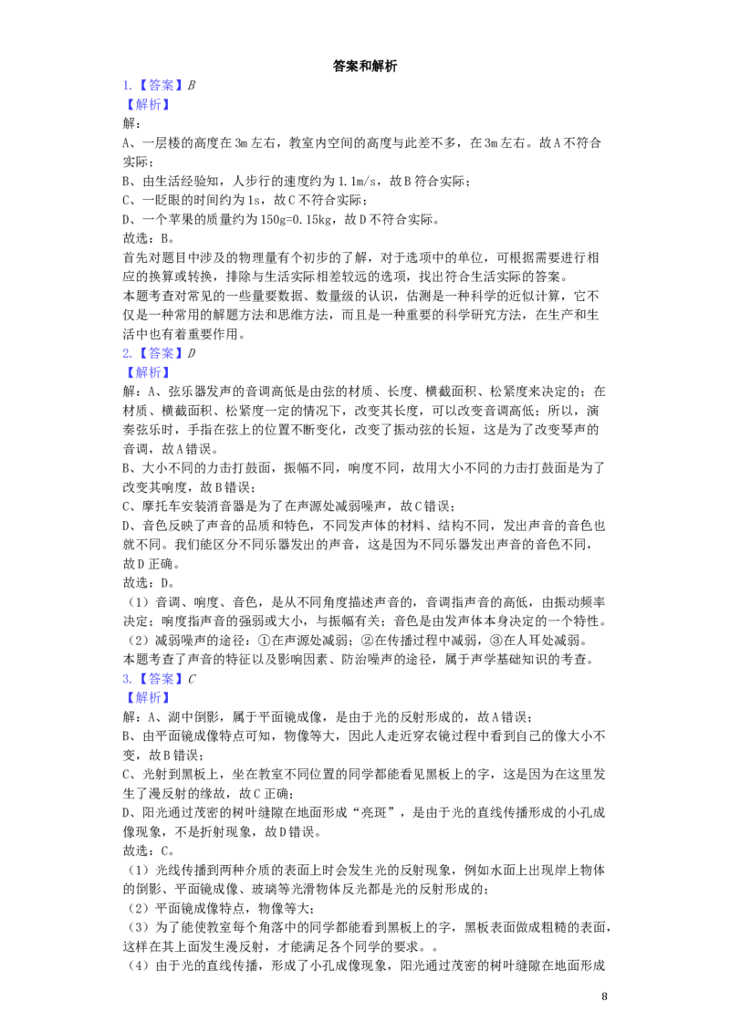 湖南省益阳市2019年中考物理真题试题（含解析）_中考真题_4.物理中考真题2015-2024年_2019年中考物理真题175份