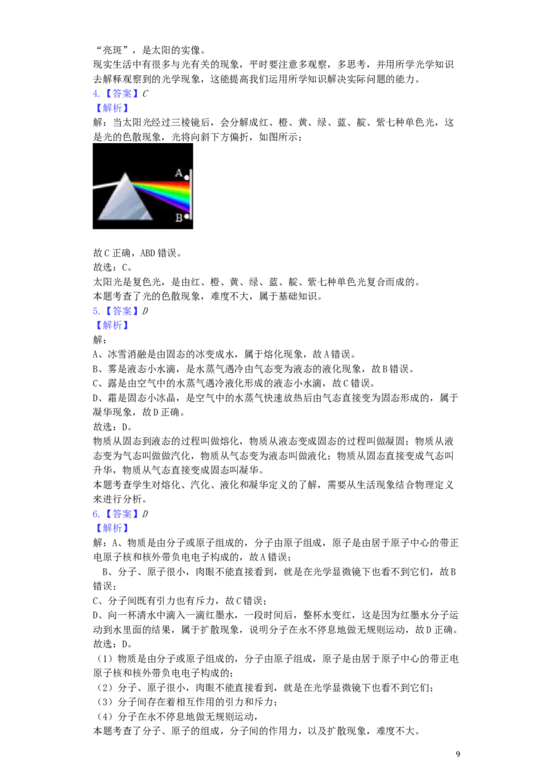 湖南省益阳市2019年中考物理真题试题（含解析）_中考真题_4.物理中考真题2015-2024年_2019年中考物理真题175份