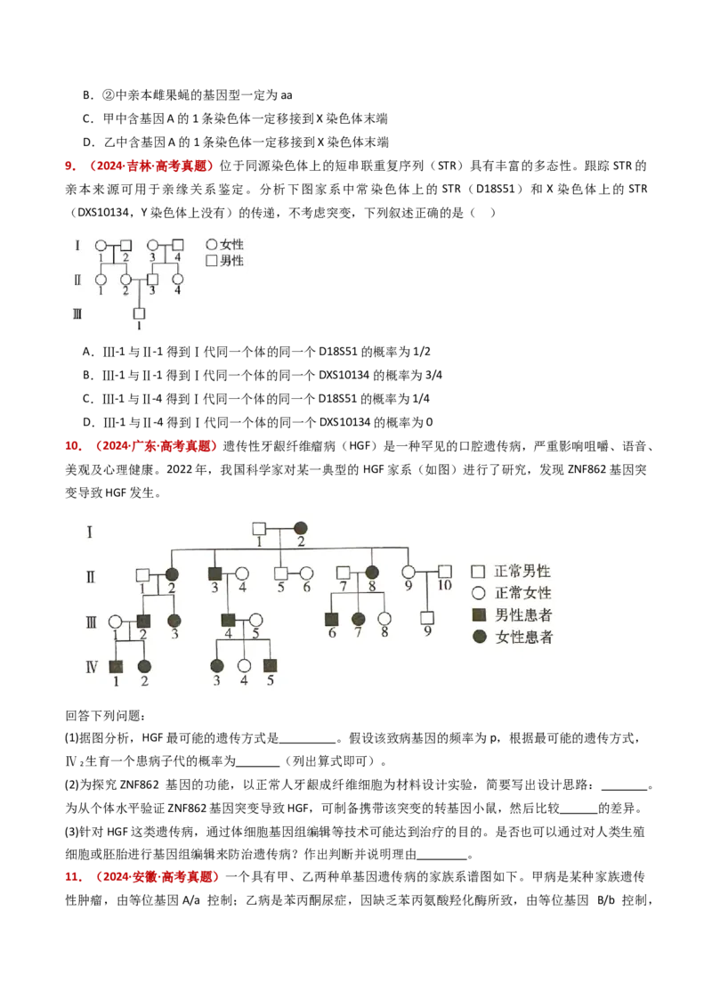 五年（2021-2025）全国高考生物真题分类汇编专题11伴性遗传和人类遗传病（全国通用）（原卷版）_高考真题分类汇编_高考生物真题分类汇编（全国通用）五年（2021-2025）