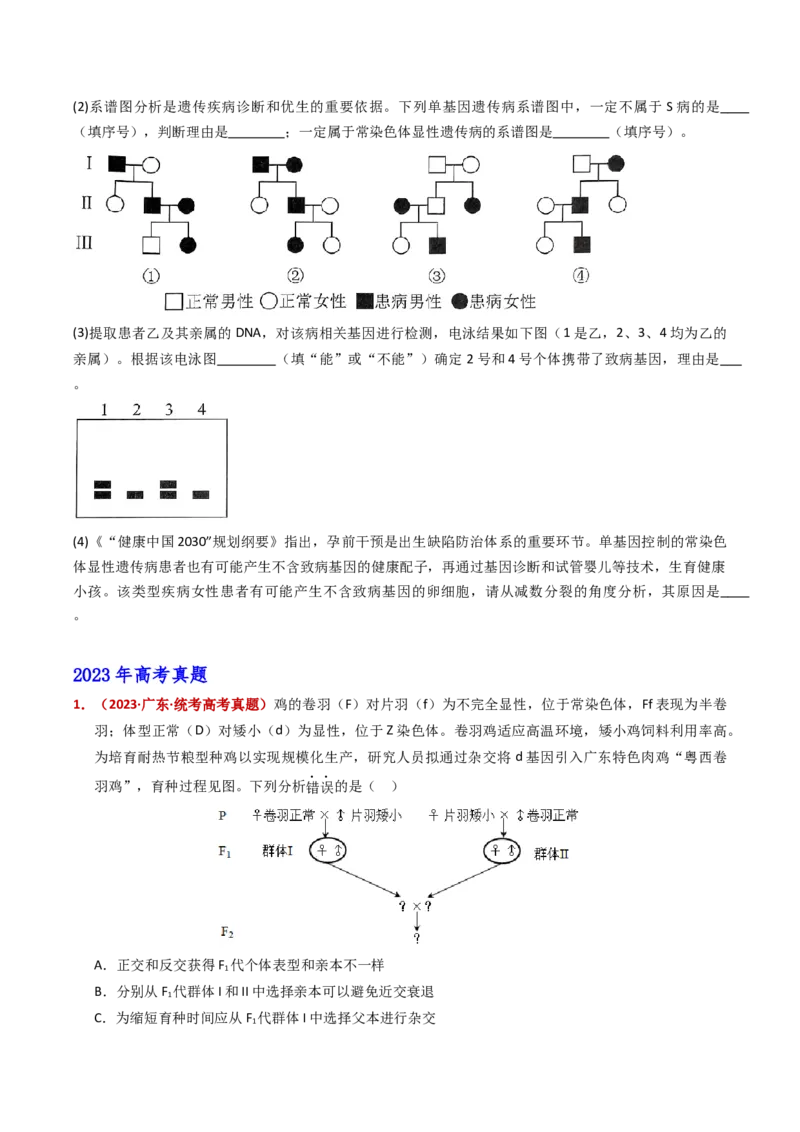 五年（2021-2025）全国高考生物真题分类汇编专题11伴性遗传和人类遗传病（全国通用）（原卷版）_高考真题分类汇编_高考生物真题分类汇编（全国通用）五年（2021-2025）