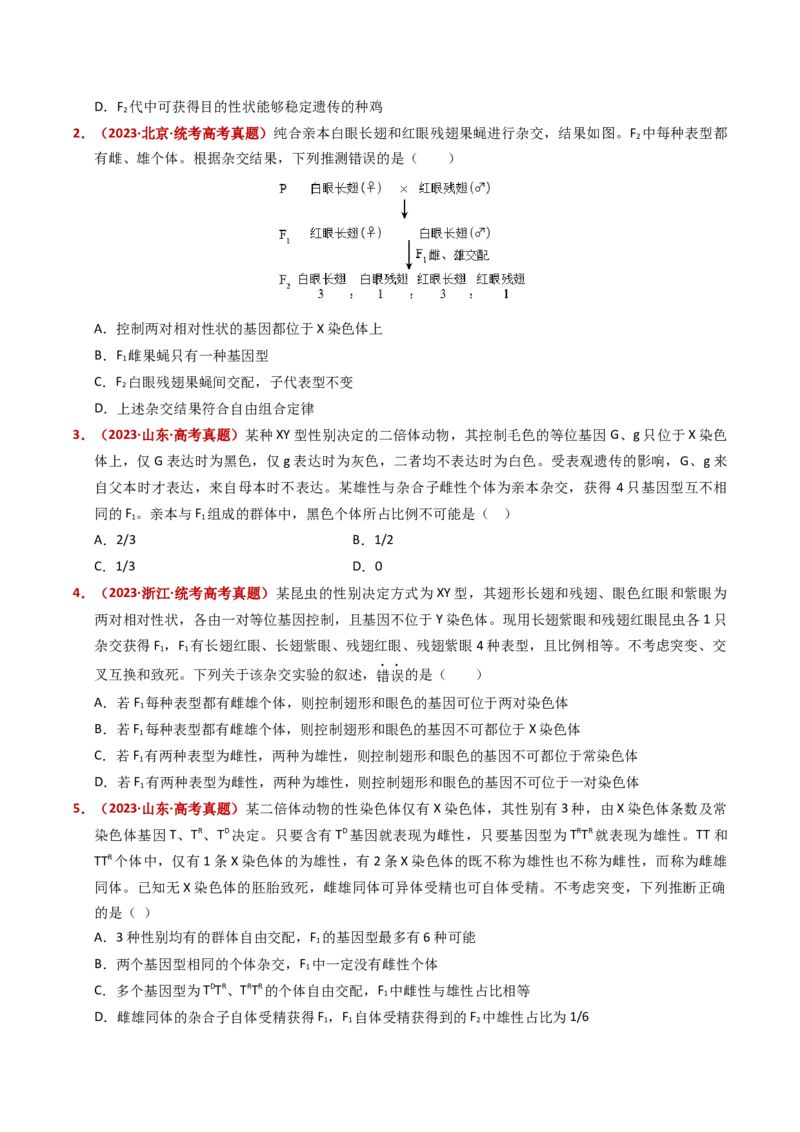 五年（2021-2025）全国高考生物真题分类汇编专题11伴性遗传和人类遗传病（全国通用）（原卷版）_高考真题分类汇编_高考生物真题分类汇编（全国通用）五年（2021-2025）