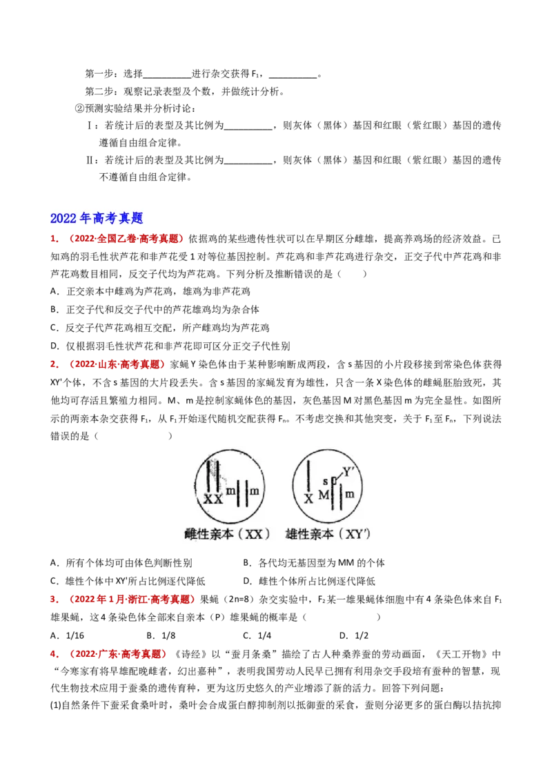 五年（2021-2025）全国高考生物真题分类汇编专题11伴性遗传和人类遗传病（全国通用）（原卷版）_高考真题分类汇编_高考生物真题分类汇编（全国通用）五年（2021-2025）