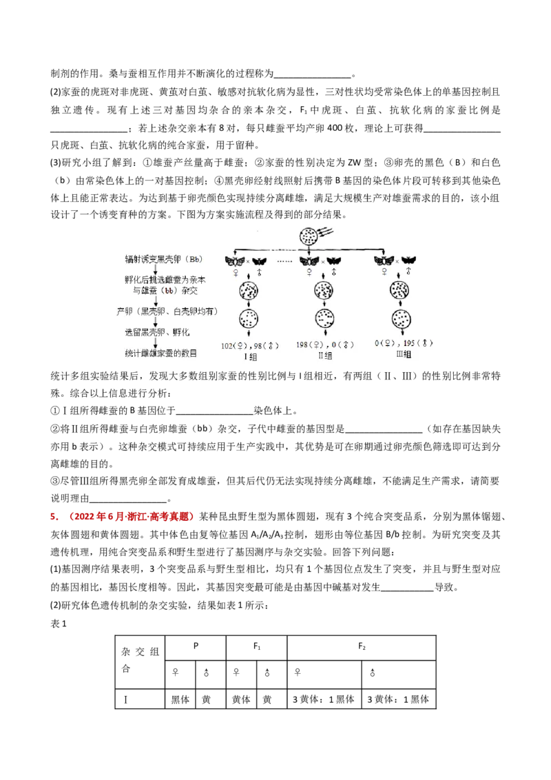 五年（2021-2025）全国高考生物真题分类汇编专题11伴性遗传和人类遗传病（全国通用）（原卷版）_高考真题分类汇编_高考生物真题分类汇编（全国通用）五年（2021-2025）