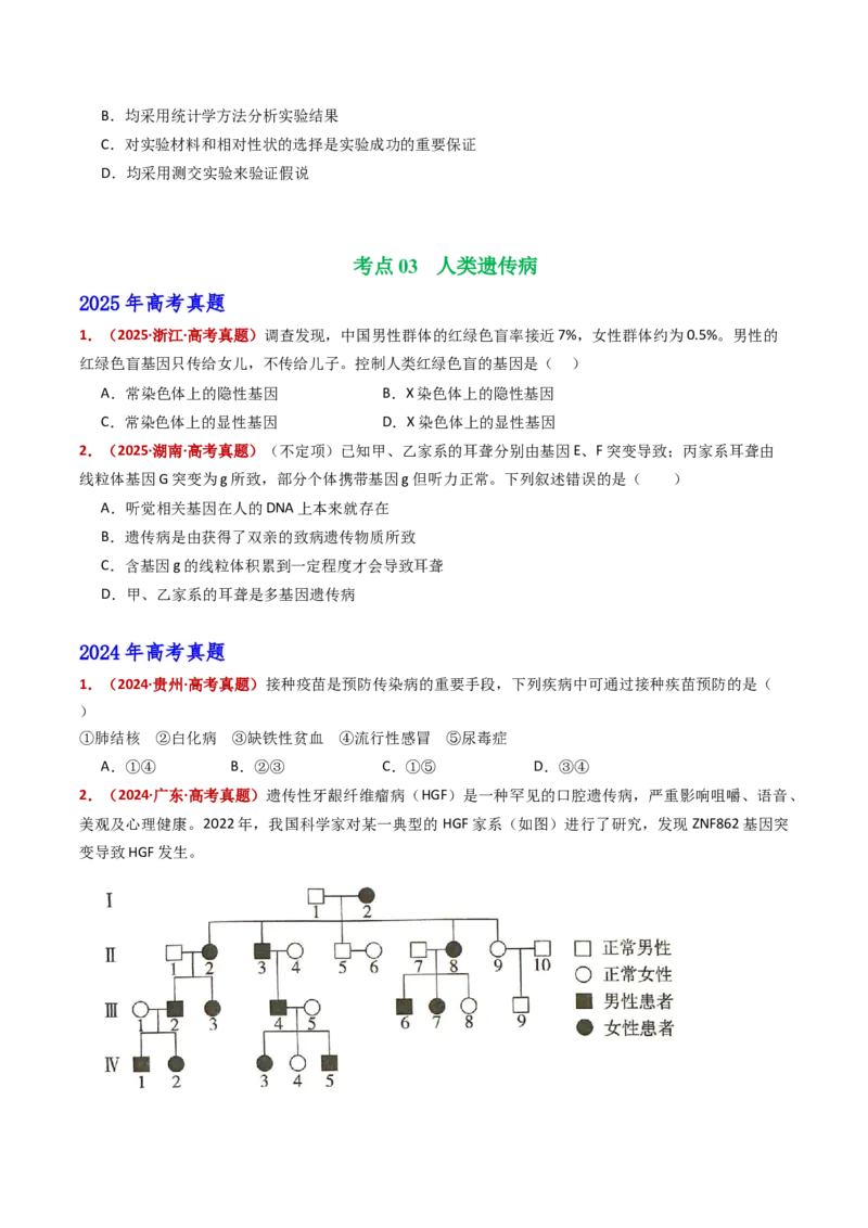 五年（2021-2025）全国高考生物真题分类汇编专题11伴性遗传和人类遗传病（全国通用）（原卷版）_高考真题分类汇编_高考生物真题分类汇编（全国通用）五年（2021-2025）