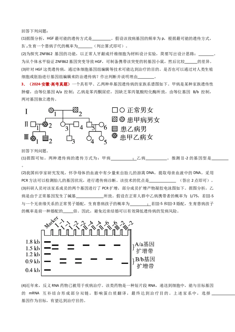五年（2021-2025）全国高考生物真题分类汇编专题11伴性遗传和人类遗传病（全国通用）（原卷版）_高考真题分类汇编_高考生物真题分类汇编（全国通用）五年（2021-2025）