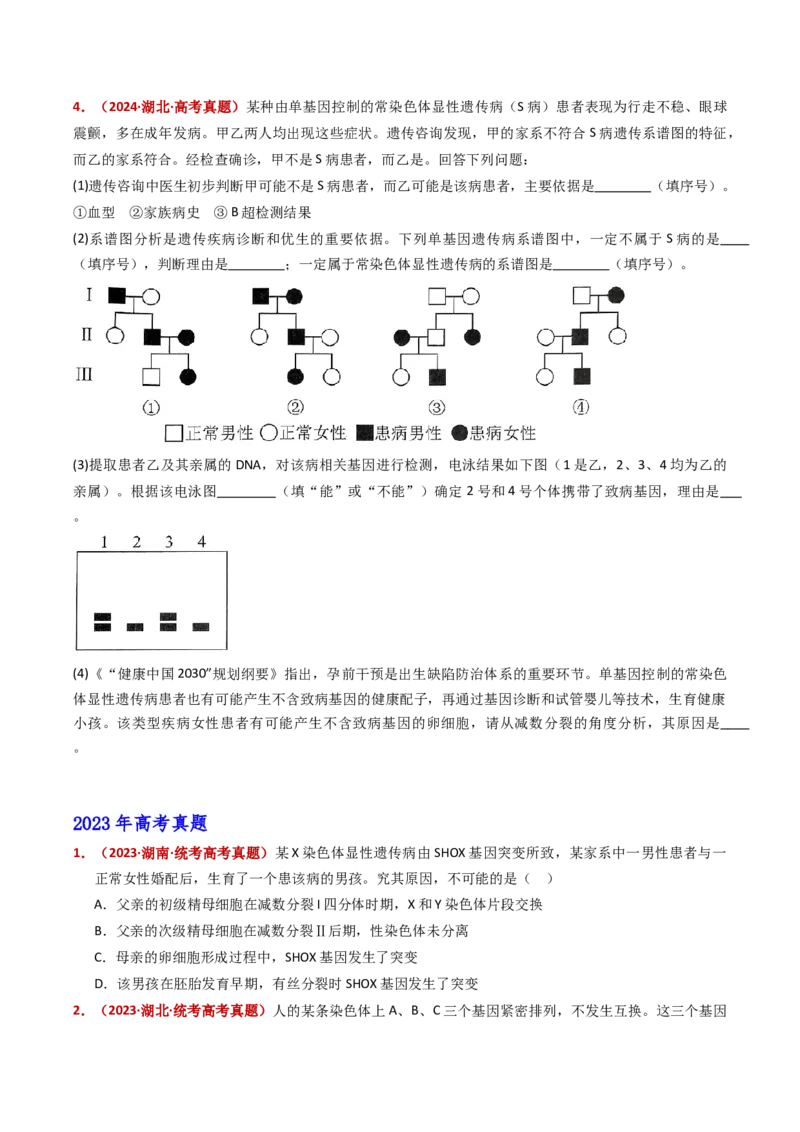 五年（2021-2025）全国高考生物真题分类汇编专题11伴性遗传和人类遗传病（全国通用）（原卷版）_高考真题分类汇编_高考生物真题分类汇编（全国通用）五年（2021-2025）