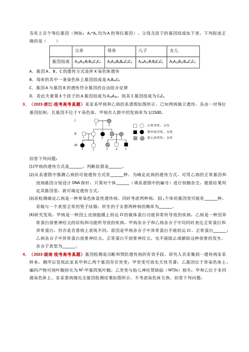 五年（2021-2025）全国高考生物真题分类汇编专题11伴性遗传和人类遗传病（全国通用）（原卷版）_高考真题分类汇编_高考生物真题分类汇编（全国通用）五年（2021-2025）
